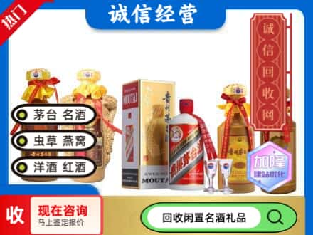 富宁县回收茅台酒