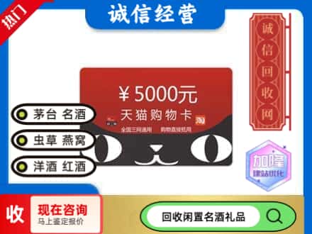 富宁县回收天猫购物卡