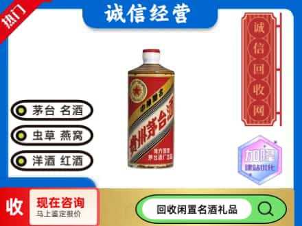 富宁县回收地方国营茅台酒