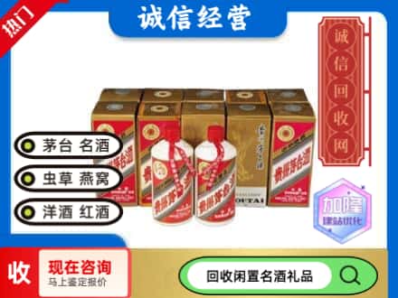 富宁县回收茅台酒铁盖