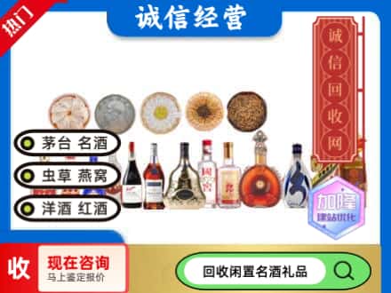 富宁县回收礼品名酒
